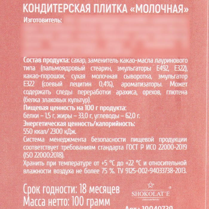 Кондитерская плитка «Любовь это» с декоративным элементом, 100 г.