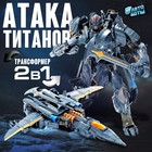 Робот «Истребитель», трансформируется - Фото 1