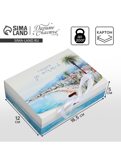 Коробка подарочная складная, упаковка, «Следуй за мечтой», 16.5 х 12 х 5 см