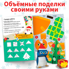 Книга - вырезалка «Новогодние поделки», 20 стр., 10 поделок - Фото 3