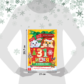 Адвент - календарь «31 идея в Новом году», 20 стр., А4