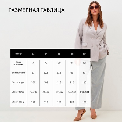 Пиджак женский двубортный MIST plus-size, размер 52, бежевый