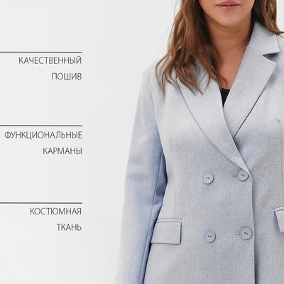Пиджак женский двубортный MIST plus-size, размер 58, серый
