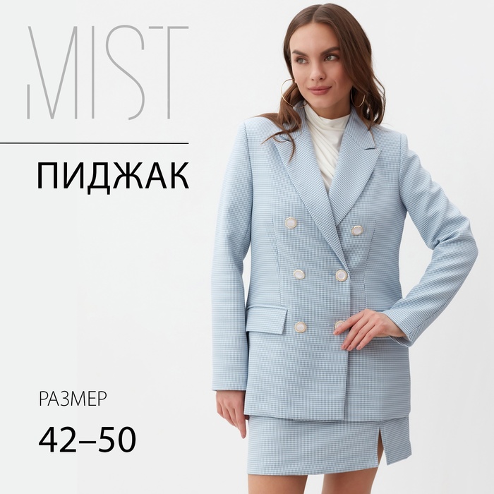 Пиджак женский двубортный MIST р. 42, голубой/белый - Фото 1