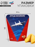 Печенье с предсказанием «С днем защитника отечества», 1 шт. - Фото 3