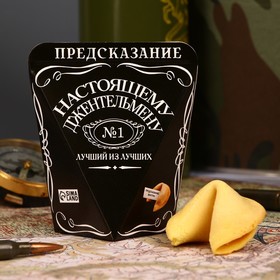 Печенье с предсказанием "Лучший из лучших", 1 шт.