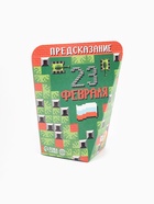 Печенье с предсказанием «23 февраля», 1 шт. - Фото 3
