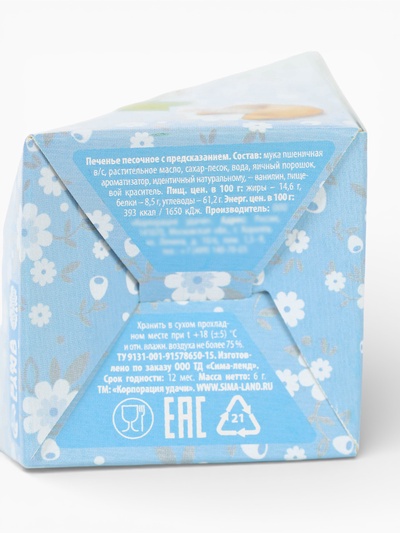 Печенье с предсказанием «С 8 Марта», 1 шт.