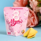 Печенье с предсказанием «8 марта», 1 шт. - Фото 1