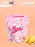 Печенье с предсказанием «8 марта», 1 шт. - Фото 3