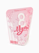 Печенье с предсказанием «8 марта», 1 шт. - Фото 3