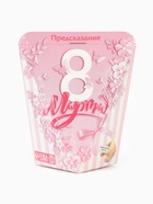 Печенье с предсказанием «8 марта», 1 шт. - Фото 9