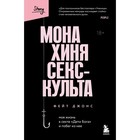 Монахиня секс-культа. Моя жизнь в секте «Дети Бога» и побег из неё. Джонс Ф. - фото 292858120