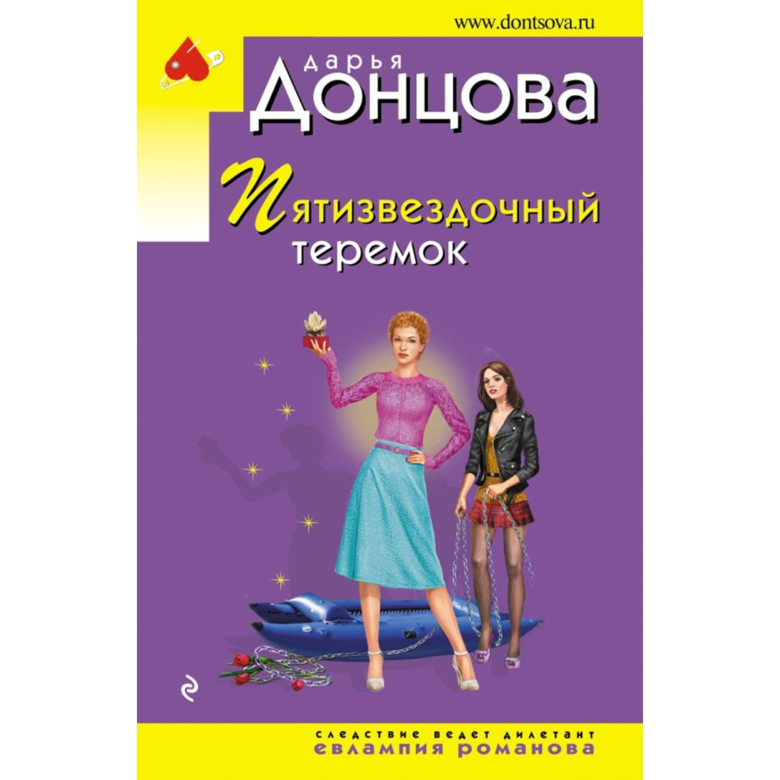 Купить Книги Д Донцовой