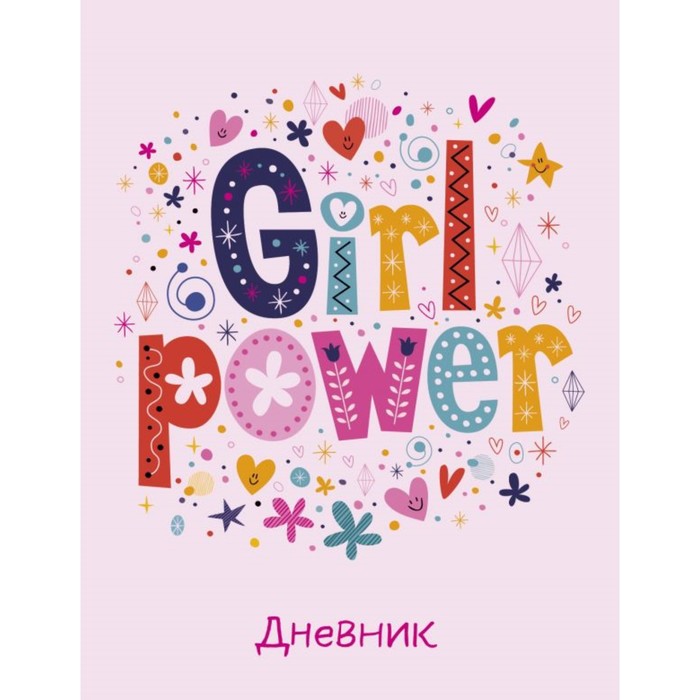 Дневник школьный. Girl power, А5, 48 л. - Фото 1