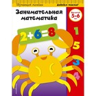 Занимательная математика. Для детей 5-6 лет - фото 109557170