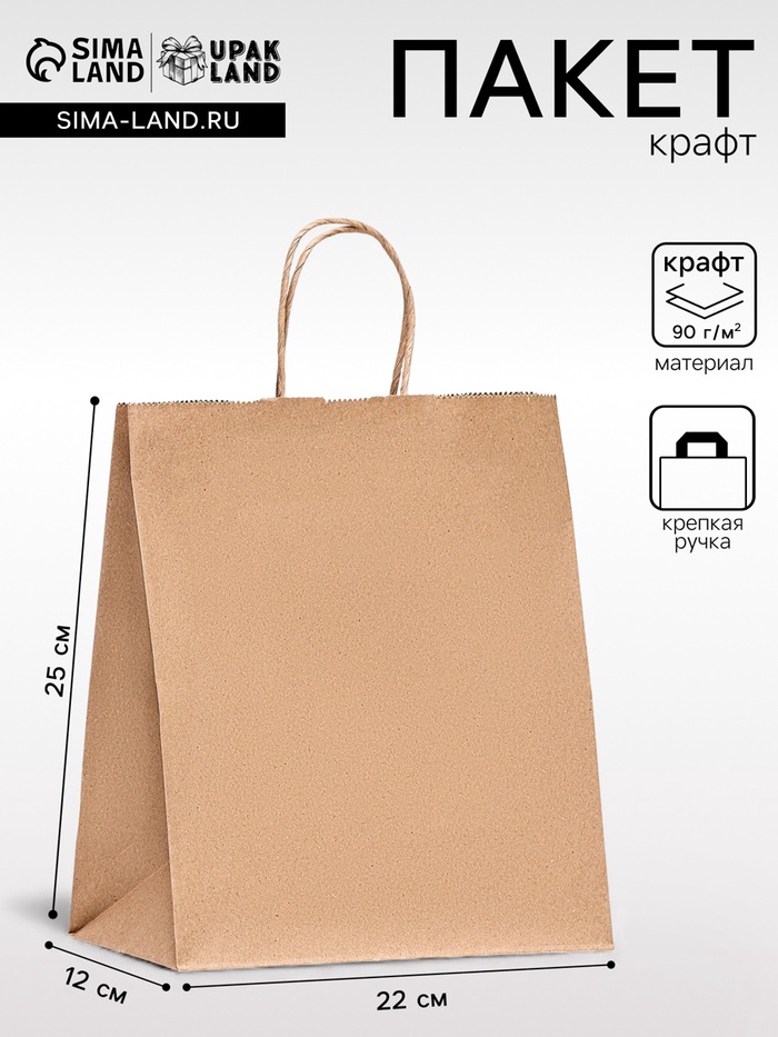 Пакет бумажный крафт 90 г/м², круглая ручка 22×12×25 см - Фото 1