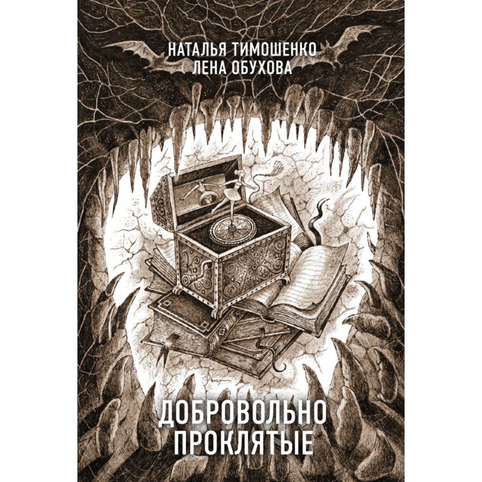 Украденный ключ обухова читать