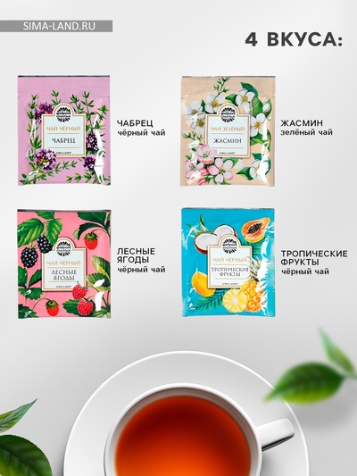 Чай подарочный в конверте «Для тебя», 7,2 г ( 4 шт. х 1,8 г),