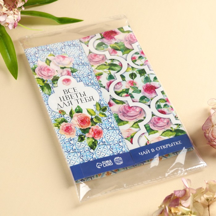 Чай в конверте «Все цветы для тебя», 7,2 г ( 4 шт. х 1,8 г), - фото 1906550132
