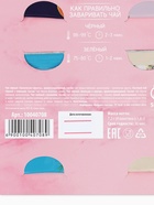 Чай подарочный в конверте «Насладись ароматным моментом», 7.2 г ( 4 шт. × 1.8 г), - Фото 8