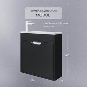 Тумба под раковину Uperwood Modul, 60 см, подвесная, матовая, черная