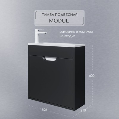 Тумба под раковину подвесная Uperwood Modul, 60 см, матовая, цвет черный