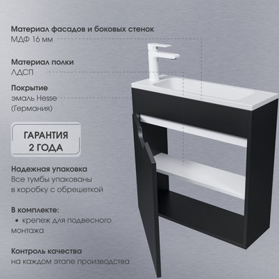Тумба под раковину Uperwood Modul, 60 см, подвесная, матовая, черная