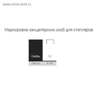 Набор из 10 штук, скобы №10, CALLIGRATA (1000 шт) 127000 - фото 16438354