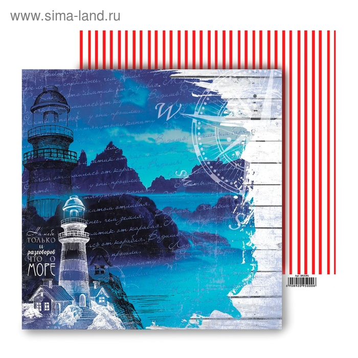 Бумага для скрапбукинга двусторонняя Бригантина "Разговор о море" 160 гр/м2 - Фото 1