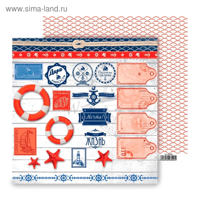 Бумага для скрапбукинга двусторонняя Бригантина "Высказывания" 160 гр/м2 - Фото 1