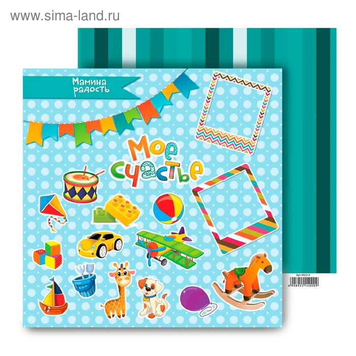 Бумага для скрапбукинга двусторонняя Счастливое детство "Игрушки" 160 гр/м2 - Фото 1
