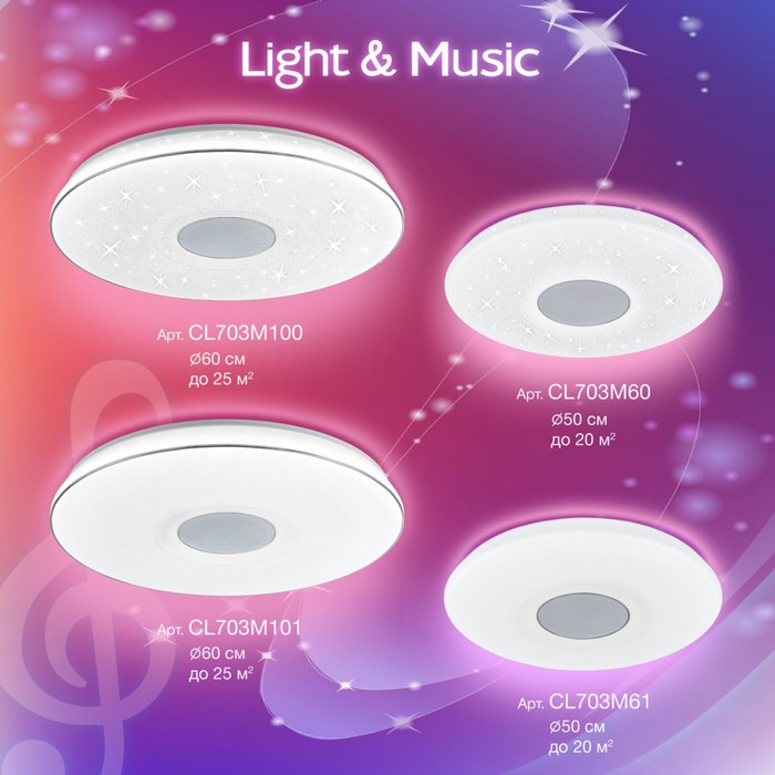 Светильник накладной Citilux, Light & Music CL703M6050х50х6 см, 1х60Вт, LED, цвет белый - фото 1926975863