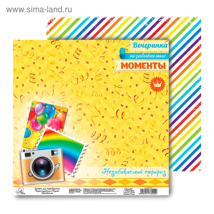 Бумага для скрапбукинга двусторонняя Праздник детства "Незабываемые моменты" 160 гр/м2 - Фото 1