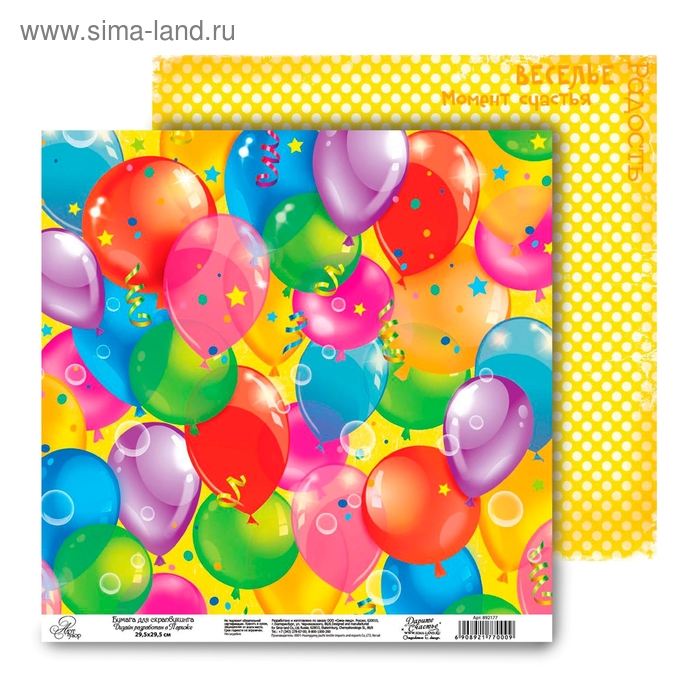 Бумага для скрапбукинга двусторонняя Праздник детства "Шарики" 160 гр/м2 - Фото 1