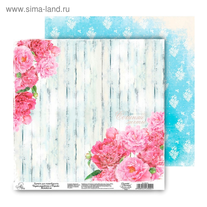 Бумага для скрапбукинга «Сочиняй мечты», 30.5 × 30.5 см, 180 г/м - Фото 1