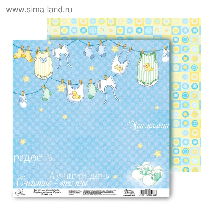 Бумага для скрапбукинга «Лучший день», 29.5 х 29.5 см 160 г/м - Фото 1