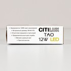 Светильник накладной Citilux «Тао» CL712X120N, 12х12х3,6 см, 1х12Вт, LED, цвет белый - Фото 18