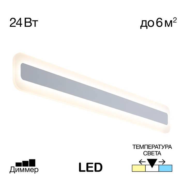 Светильник накладной Citilux «Тринити» CL238560, 60х8 см, 1х24Вт, LED, цвет белый - Фото 1