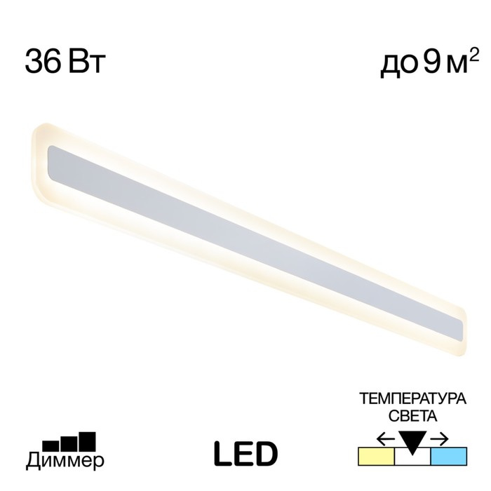 Светильник накладной Citilux «Тринити» CL238590, 90х8 см, 1х36Вт, LED, цвет белый - Фото 1