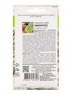 Семена Лимонная трава "Лемонграсс", 0,05 гр. - Фото 2