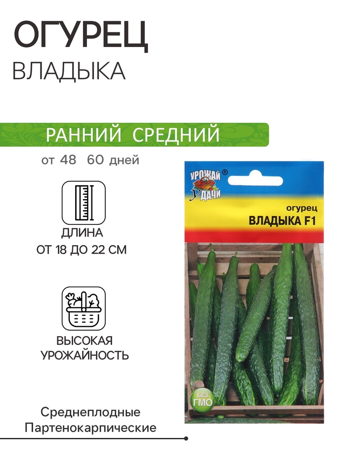 Семена Огурец «Владыка», F1, «УРОЖАЙ УДАЧИ» - Фото 1