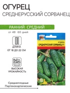 Семена Огурец «Среднерусский сорванец», F1, «УРОЖАЙ УДАЧИ» - Фото 1