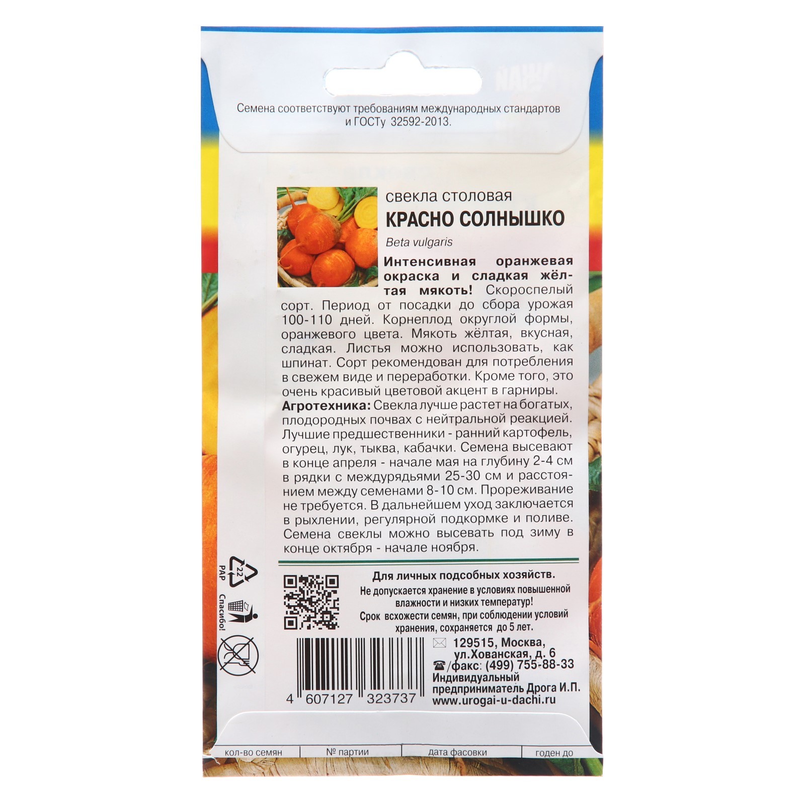 Купить Семена Свеклы Рафинад
