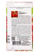 Семена Томат "Фламенко",детерминантный, низкорослый F1 10260386 - фото 14274791