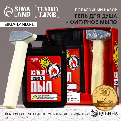Подарочный набор косметики «Охлади свой пыл», гель для душа 300 мл и мыло для рук 50 г, HARD LINE