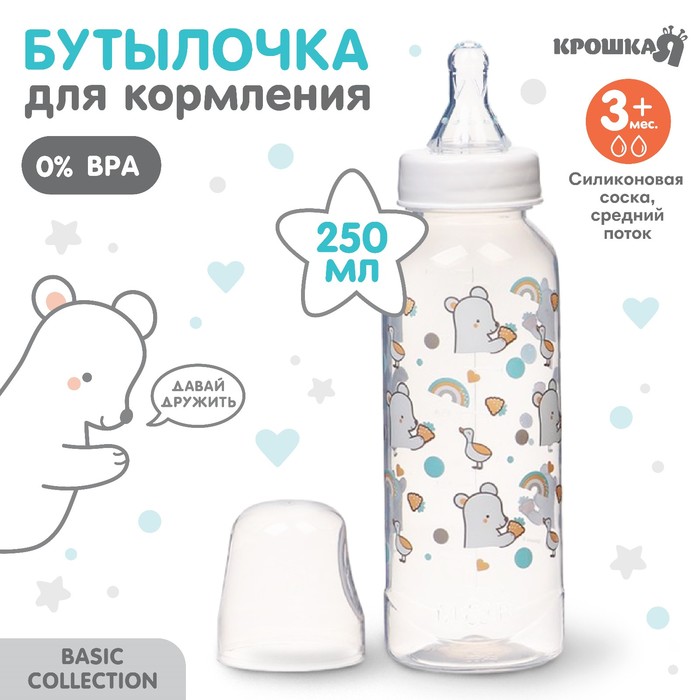 Бутылочка для кормления «Медвежонок Basic», классическое горло, 250 мл., от 3 мес., цвет белый/бирюзовый - Фото 1