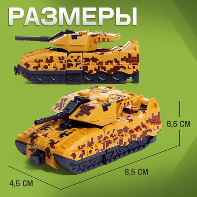 Робот «Танк», трансформируется, цвет МИКС