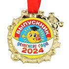 Медаль детская «Выпускник детского сада 2024», на ленте, золото, пластик, d = 6,9 см - Фото 2