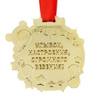 Медаль детская «Выпускник детского сада 2024», на ленте, золото, пластик, d = 6,9 см - Фото 3